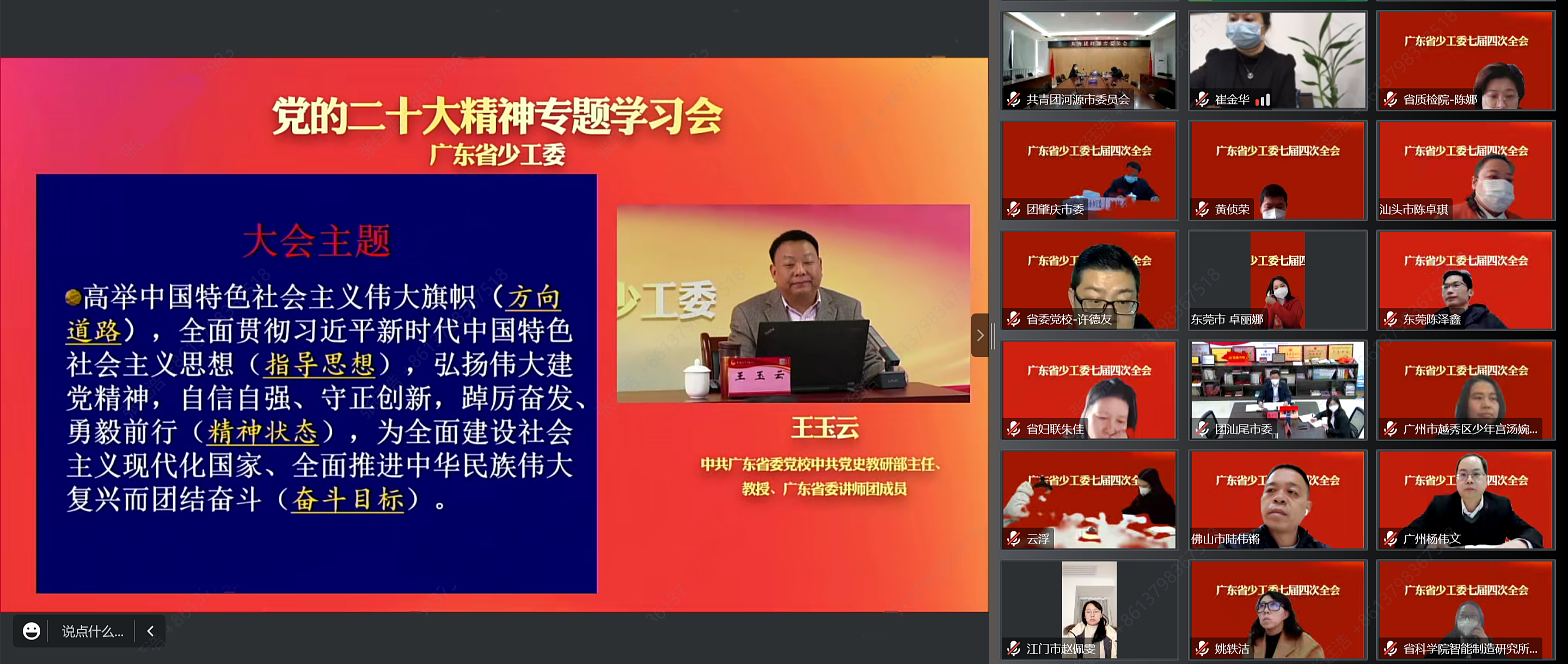 广东省少工委举行党的二十大精神专题学习会2.png